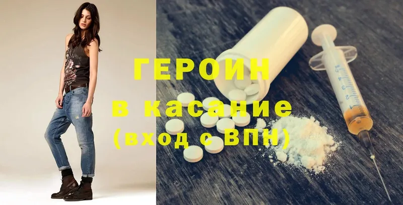 Героин Heroin  кракен зеркало  Нахабино 